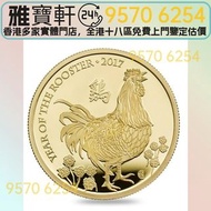 金幣 紀念金幣 外國紀念金幣 英國2017年雞年生肖金幣 金幣，楓葉金幣，十二生肖金幣，97香港回歸金幣，中國金幣，熊貓金幣，英女皇金幣，訪港金幣，千禧金幣，加拿大楓葉金幣，澳洲鴻運金幣，鼠牛虎免龍蛇