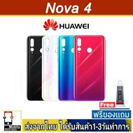 ฝาหลัง Huawei Nova4 พร้อมกาว อะไหล่มือถือ ชุดบอดี้ Huawei รุ่น Nova 4