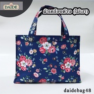 Daide กระเป๋าเคลือบPVC กว้าง 12.5" สูง 9" หนา 5" ทรงนอน ใส่กระดาษA4ได้พอดี มีฐานรองแข็ง กระเป๋าผ้าเค