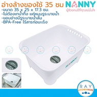 Nanny อ่างล้างขวดนม 35 ซม มีช่องหมุนระบวยน้ำ N3855 แนนนี่ อ่างล้างของใช้เด็ก อ่างล้างจานชามเด็ก กะละ