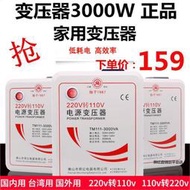 大地舜紅0w 110v轉220v變壓器220v轉110v大功率美日電飯煲吹風機用