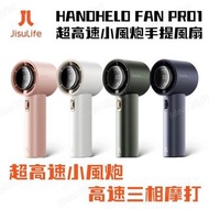 Jisulife Pro1颶風強力手持風扇