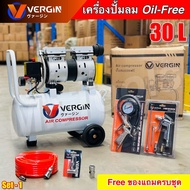 VERGIN ปั๊มลม oil-Free ขนาด 30 ลิตร ปั๊มลม เสียงเงียบกริบ ปั๊มลมเร็ว แรง ไม่ต้องใช้น้ำมัน