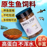 Native Fish Feed Koi Fish Food Small Particles Home Grass-raising Guppy Tropical Ornamental Fish Bet