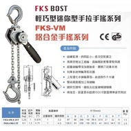 WIN Hardware Taiwan Brand FKS BOST FKS-VM Series Lightweight Mini Aluminum Alloy Hand-Cranked Crane 