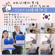 平現貨‼️韓國🇰🇷TIRTIR護腰矯姿坐墊 護腰 護脊 兒童 成人 姿勢矯正