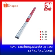 KOVET Aluminum Welding Wire TIG ER-4043 (Sold In Kilograms) Size 1.6 Mm. 2.0 2.4 And 3.2