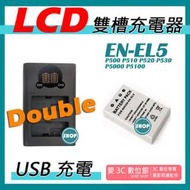 愛3C USB 充電器 + 電池 NIKON ENEL5 P500 P510 P520 P530 P5000 P5100