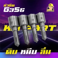 หัวฉีด g3s6  หัวฉีดvigo  หัวฉีดรางไฟฟ้า  หัวฉีดดีเซล  เบอร์ G3S6  หัวฉีดวีโก้รางไฟฟ้า  เบอร์เดิมติดร