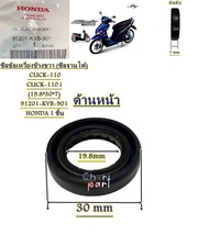 ซีลข้อเหวี่ยง ข้างขวา แท้ (ซีลจานไฟ) CLICK-110 CLICK-110 i (19.8*30*7) 91201-KVB-901  HONDA 1 ชิ้น ซ