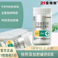 21 gold vitamin B multivitamin 30 choline multivit 21金维他B族多种维生素30胆碱复合维维生素b族vb2b6适合上班族0423WSS