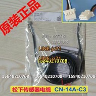 【可開統編】松下光電傳感器電纜CN-14A-C3 長度3米 全新原裝PM-65 DP-100可用