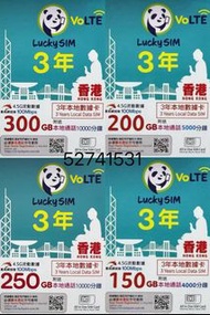 觀塘廣場店Lucky SIM 香港CSL 3年4.5G 150GB 200GB 250GB 300GB上網+通話