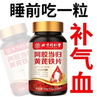 Tongrentang Gelatin Gelatin Ginseng Iron Sheet Ginseng Iron Supplement Deficiency Iron Anemia Nouris