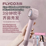 🇲🇾 现货 - Flyco Ultralight & Ultrathin Negative Ions High Speed Hair Dryers FH6371 FLYCO 飞科高速吹风机 负离子护发