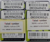 เบอร์มงคล เบอร์สวย 0ne2call AIS เบอร์เติมเงิน HTC-12999