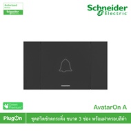 Schneider Electric ชุดสวิตช์กดกระดิ่ง สีดำ รุ่น AvatarOn A รหัส M3T31_BP_BK+M3T03_BK - มอก. 824-2551