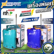 ถังพ่นยา เเบตเตอรี่ WELMAX 16 20 ลิตร มอเตอร์ปั้มพ่นยา ปั้มพ่นยา เครื่องพ่นยาแบตเตอรี่ ปั้มพ่นหมอก 1