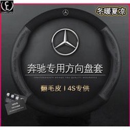 【現貨】Mercedes Benz 賓士奔馳翻毛真皮方向盤套W204 W205 W210 W211 W212 W203