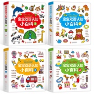 0-4 Years Old Children's Cognitive Encyclopedia Full Set 4 Volumes Hardcover 2-3 Years Old Baby Pict