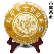 普洱茶莊 - 中華茶藝 梅子箐 300年古樹 普洱生茶餅 200g小餅【市集世界 – 市集茶莊】