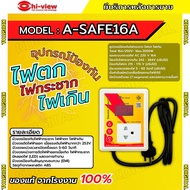 HIView เครื่องป้องกันไฟตกไฟกระชากไฟเกิน A-Safe 16A เครื่อง กัน ไฟ กระชาก ป้องกัน ไฟ กระชาก ตก ป้องกั