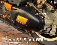 【JC VESPA】DEGO 春天 衝刺 LX S iget引擎飾蓋 金色 Vespa 125.150 傳動飾蓋 後傳動