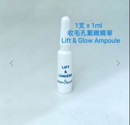 1支 x 1ml Coup d'Eclat 收毛孔緊緻精華 Lift & Glow Ampoule