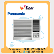 樂聲牌 - CWN921JA-R32雪種窗口式空調機 (1匹)