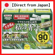 【Direct from Japan】Yakult Watashi No Aojiru Vegetable Juice Green Juice Powder  90 Sachets