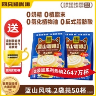 Four Cats Blue Mountain Flavored Coffee Three-in-One Instant 0 Plant Fat 0 Trans Fat Yogurt Healthy 