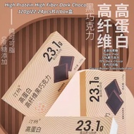 120g 22-24pcs片 高蛋白高纤维0蔗糖72%黑巧克力 High Fiber High Protein  72% Dark Choco Prebiotic Chocolate益生元黑巧克力