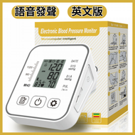 Hong Kong - 手臂式 血壓計 血壓機 血壓器 英文版本（語音播報版本）