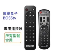 (全新) 博視盒子 BOSStv 遙控器 v1 v2 v3 pro v3pro v3x v4 SE Mini PC 第一代 二代 三代 四代  Boss TV 機頂盒 搖控