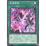 Yugioh Card 游戏王 Planetary Eulogy AGOV-JP053