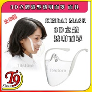 [T9store] Made In Japan Kindai Mask 3D Three-Dimensional Shape Transparent