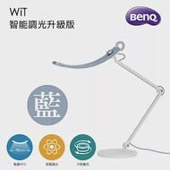 BenQ WiT螢幕閱讀檯燈 晨靄藍