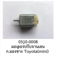 mini มอเตอร์ ปรับบานกระจก มองข้าง TOYOTA CAMRY ALTIS VIOS COROLLA FORTUNER VIGO HILUX MIGHTY HIACE C