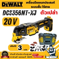 DEWALT DCS356NT-XJ (Empty Machine) Multi-Purpose Tool 20V Wireless Vibration System 3 Speed Levels P