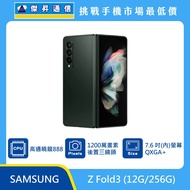   SAMSUNG Z Fold3 (12G/256G)