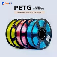 PETG Translucent 3D Printing Consumables Transparent Pink Yellow Blue Suitable for FDM Printer 1.75m