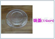 『峻 呈』(全台滿千免運 不含偏遠 可議價) 小蟻布比 香醇兒童學習碗 塑膠碗蓋 14公分 1入 配件區 Y-217S