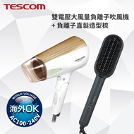 國都嚴選【TESCOM】 雙電壓大風量負離子吹風機 BID42TW + 負離子直髮造型梳 TB550A