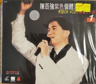 陳百強-紫色個體演唱會卡拉ok VCD少影碟 2.0版 最新原版引進 1991年 sony 唱片公司 (CDno108)