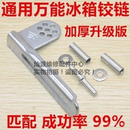 Jinsheng Brand Universal Refrigerator Door Hinge Middle Door Hinge Gasket Door Hook Door Shaft Hinge