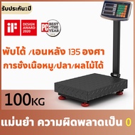 เครื่องชั่งอิเล็กทรอนิกส์เชิงพาณิชย์ จอแสดงผล LCD การใช้งานง่ายทนทาน ชั่งได้สูงสุด 100 kg(เครื่องชั่งดิจิตอล,ตาชั่ง,เครื่องชั่งdigital,เครื่องชั่งคำนวนราคา,เครื่องชั่งอาหาร,เครื่องชั่งน้ำหนัก,ตราชั่งดิจิตอล,ตาชั่งน้ำหนัก,ตาชั่งดิจิตอล)electronic scale