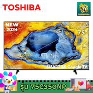 Toshiba Smart tv 4k รุ่น 75C350NP ขนาด 75 นิ้ว Google tv ประกันศูนย์