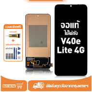 หน้าจอ Vivo V40e Lite 4G หน้าจอจริง 100% เข้ากันได้กับรุ่นหน้าจอ Vivo V40e Lite 4G ผ่านการทดสอบ 100%