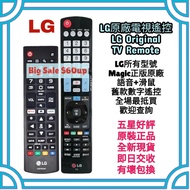 超平‼️LG原廠電視機遙控器 LG  HK Smart TV Remote Control 100% new for original model 內有全新副廠/語音/滑鼠 Voice Mouse F