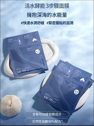 su:m37° 深海補濕面膜三部曲(一盒15片）